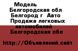  › Модель ­ Renault - Белгородская обл., Белгород г. Авто » Продажа легковых автомобилей   . Белгородская обл.